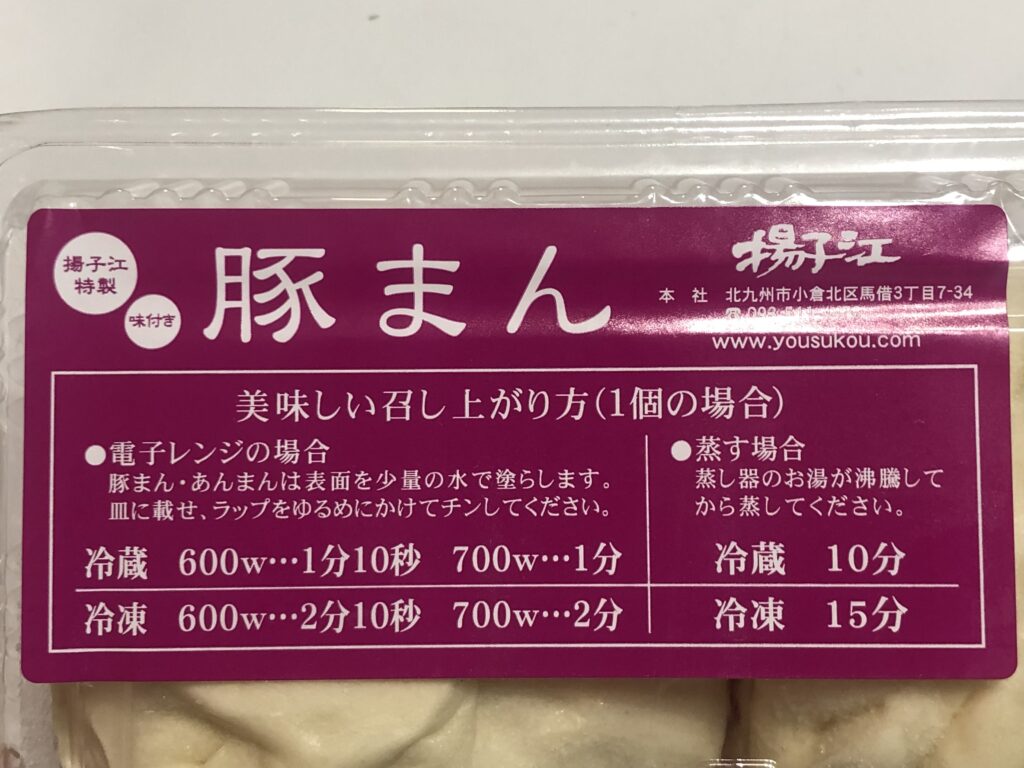 揚子江の豚まんの調理法